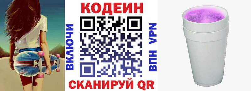 Кодеиновый сироп Lean напиток Lean (лин)  Нытва 